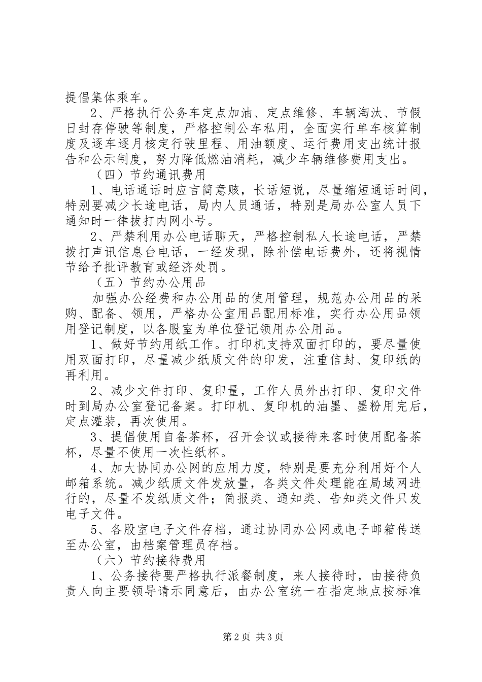 科技局机关建设实施意见_第2页