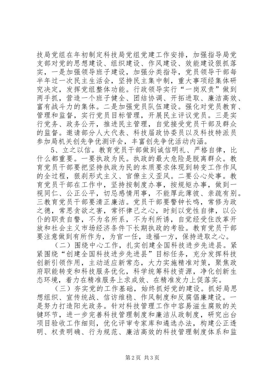 科技局机关年度党建工作要点_第2页