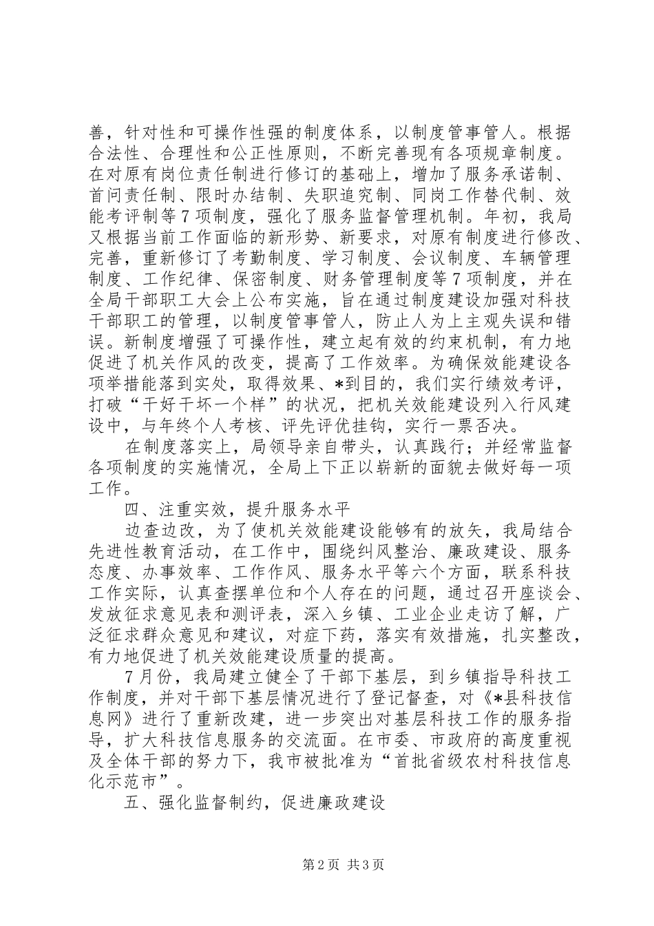 科技局机关效能建设情况汇报_第2页