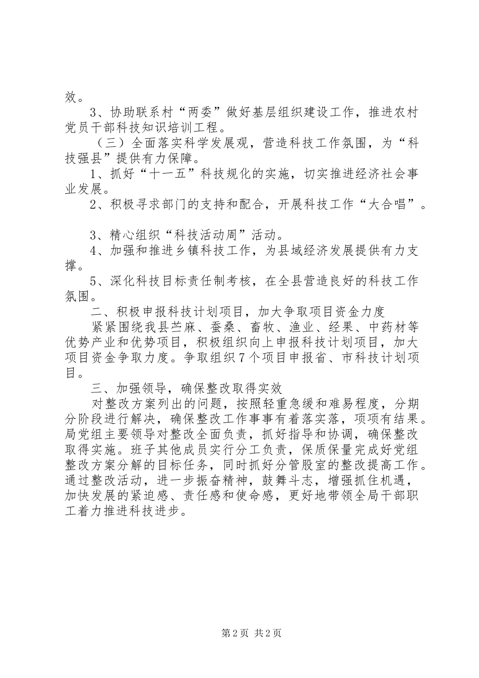 科技局机关效能建设整改方案_第2页