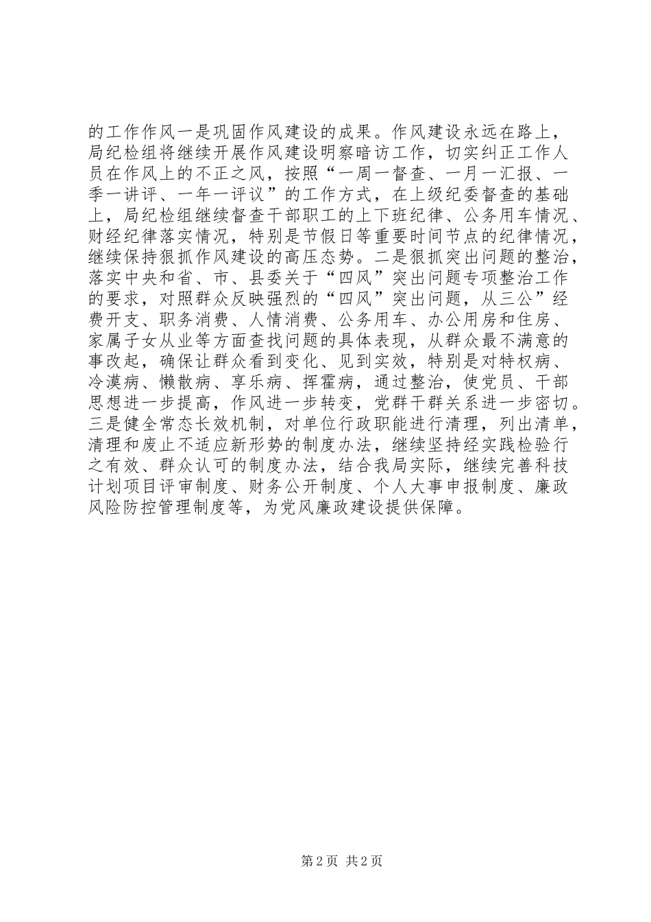 科技局机关作风建设工作计划_第2页