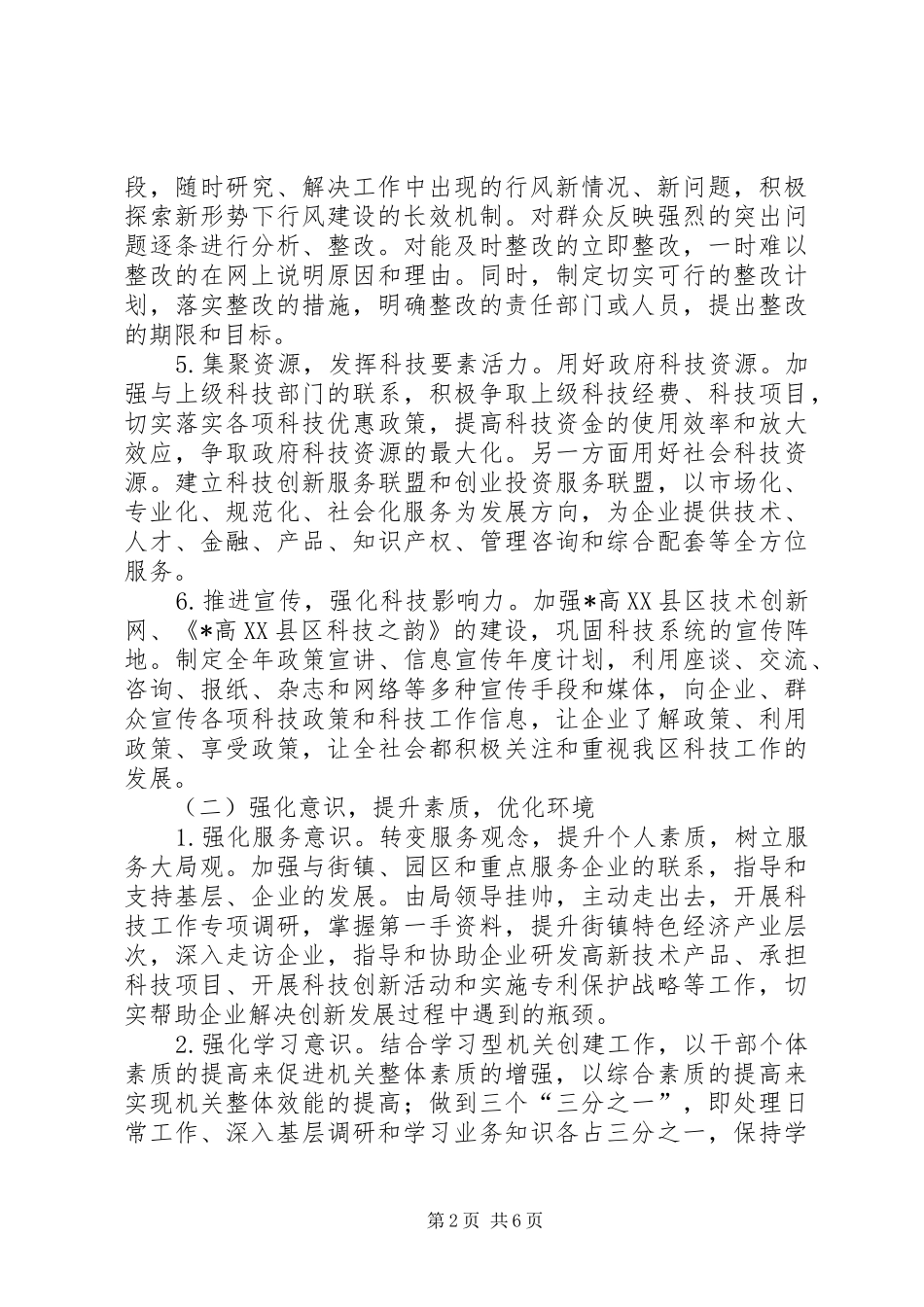 科技局机关作风建设整改方案_第2页