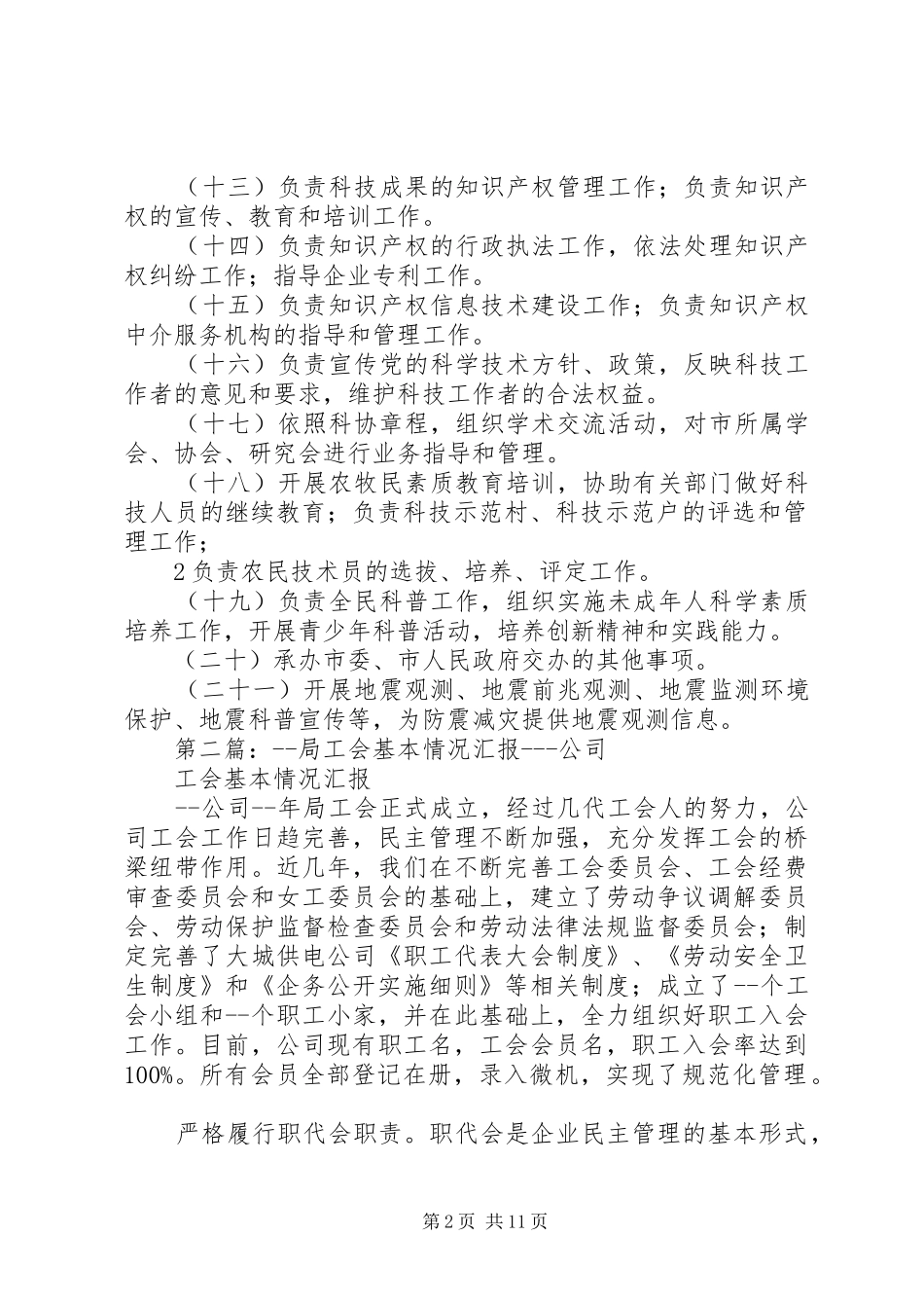 科技局基本情况_第2页