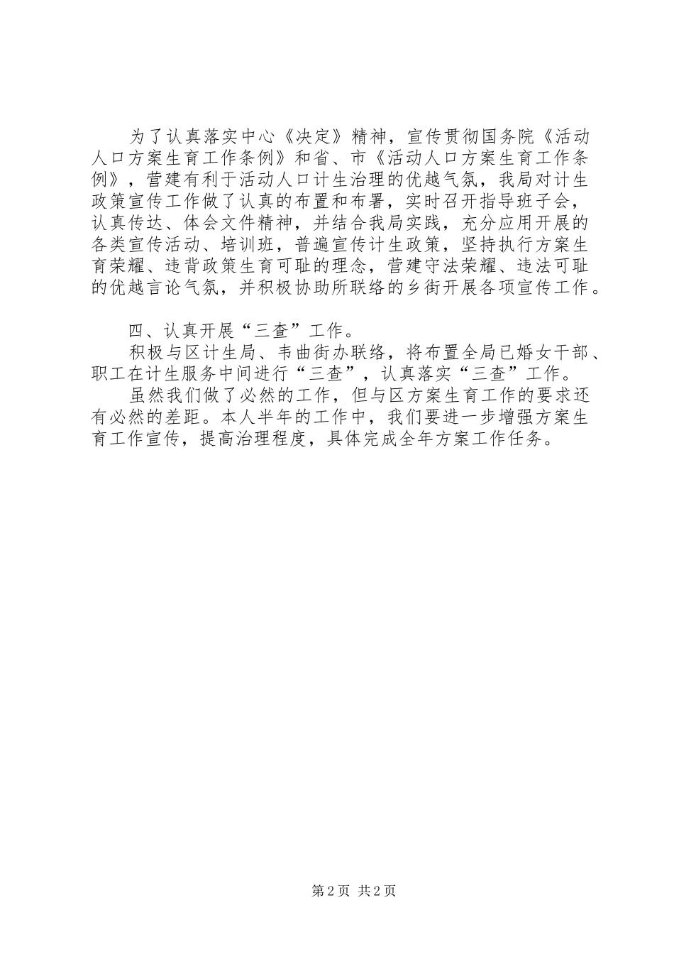 科技局计生工作汇报材料_第2页