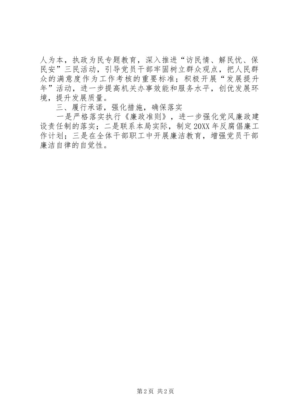 科技局纪委情况汇报_第2页