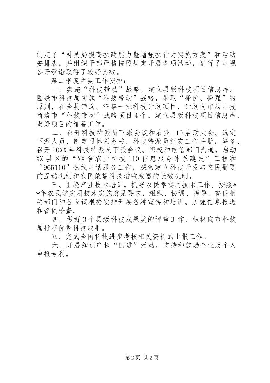 科技局季度工作总结_第2页