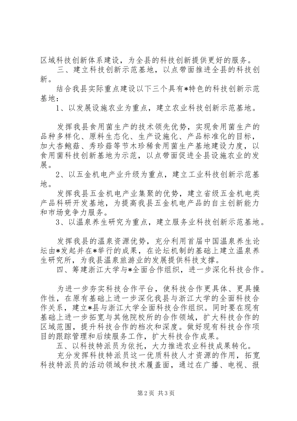 科技局加快创新教育发展意见_第2页