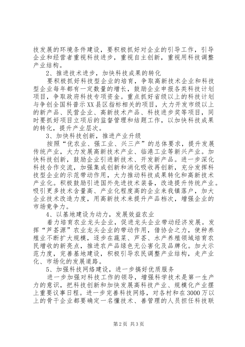 科技局加强规划教育计划_第2页
