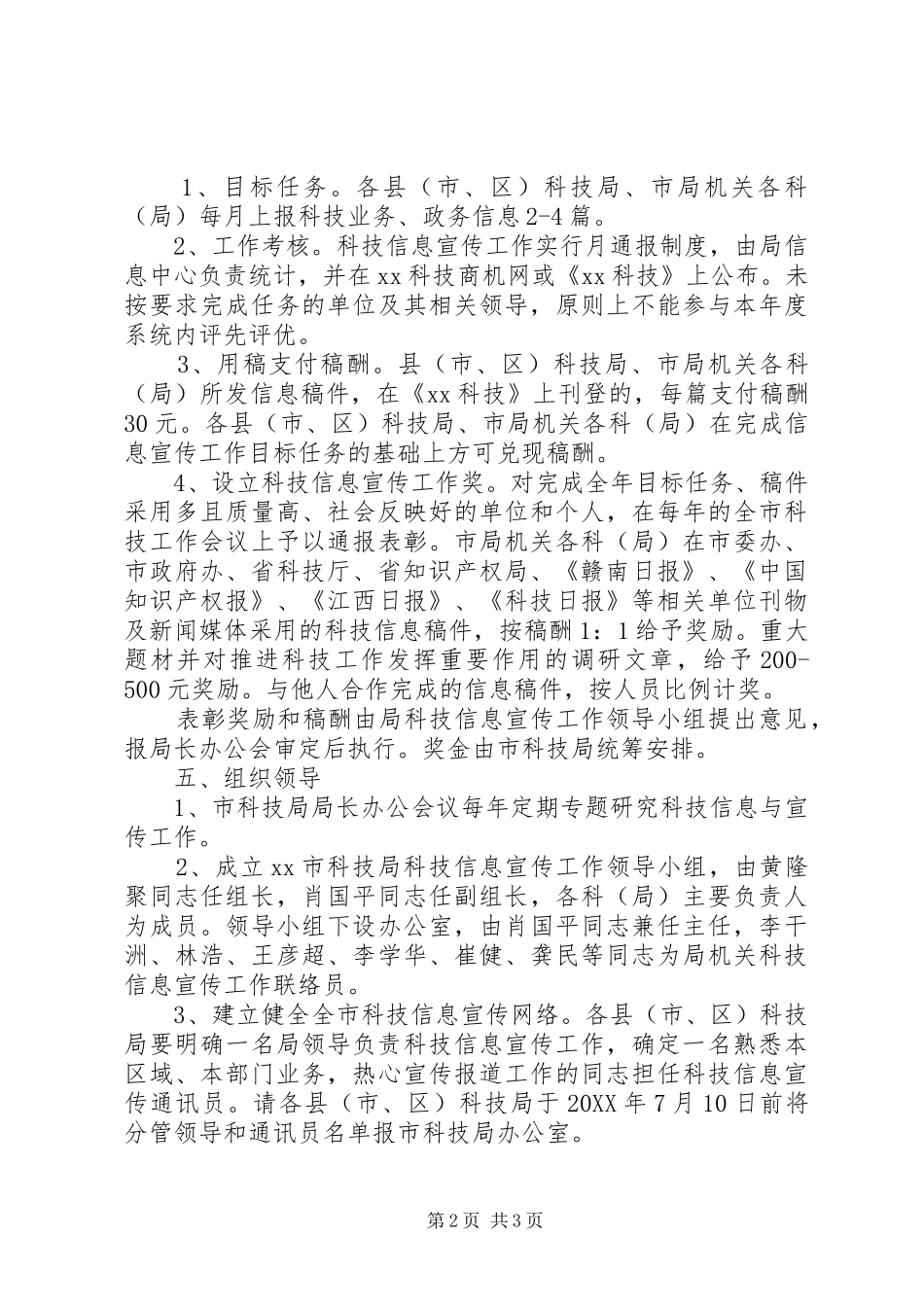 科技局加强科技宣传汇报材料_第2页