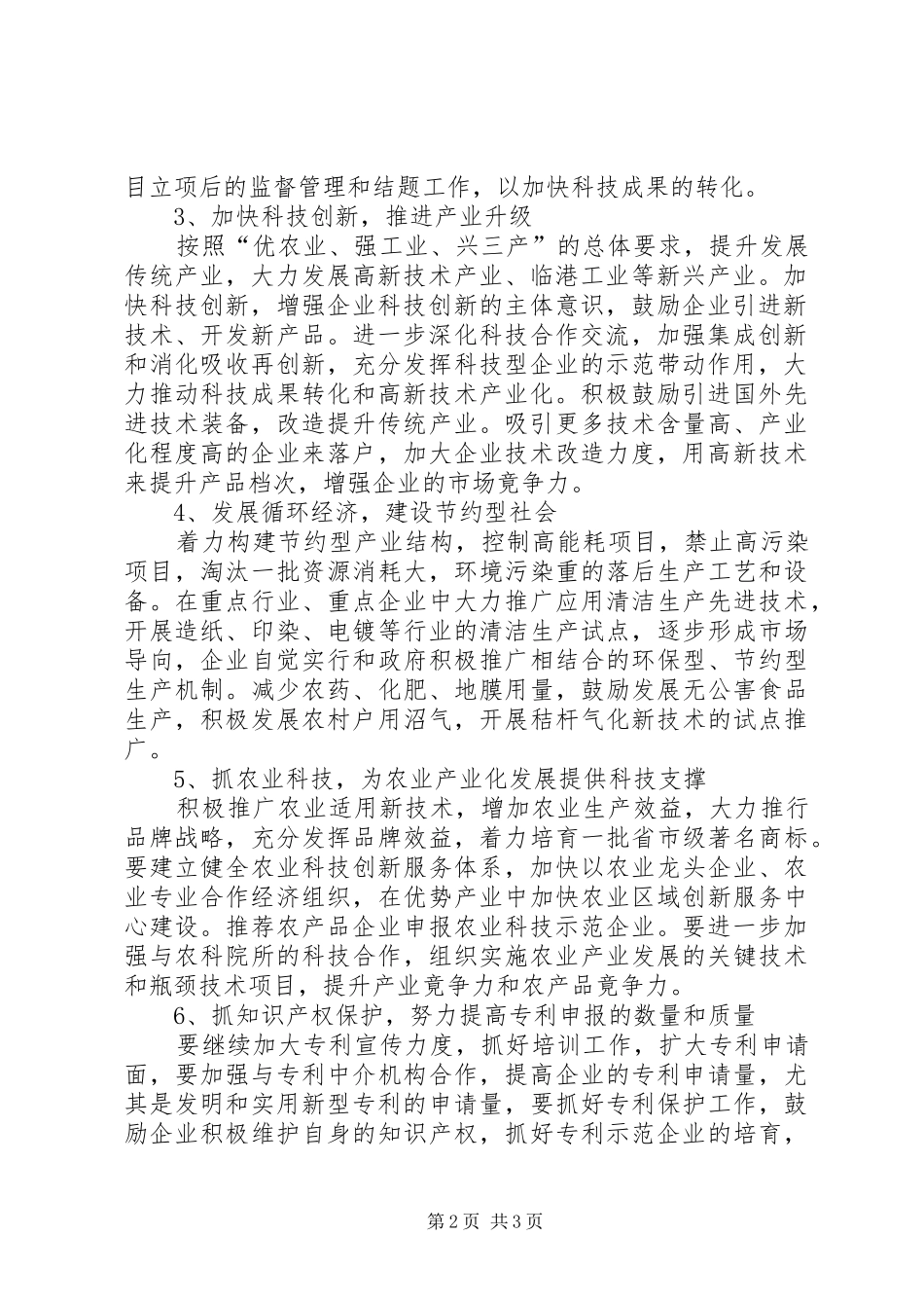 科技局加强宣传教育发展计划_第2页