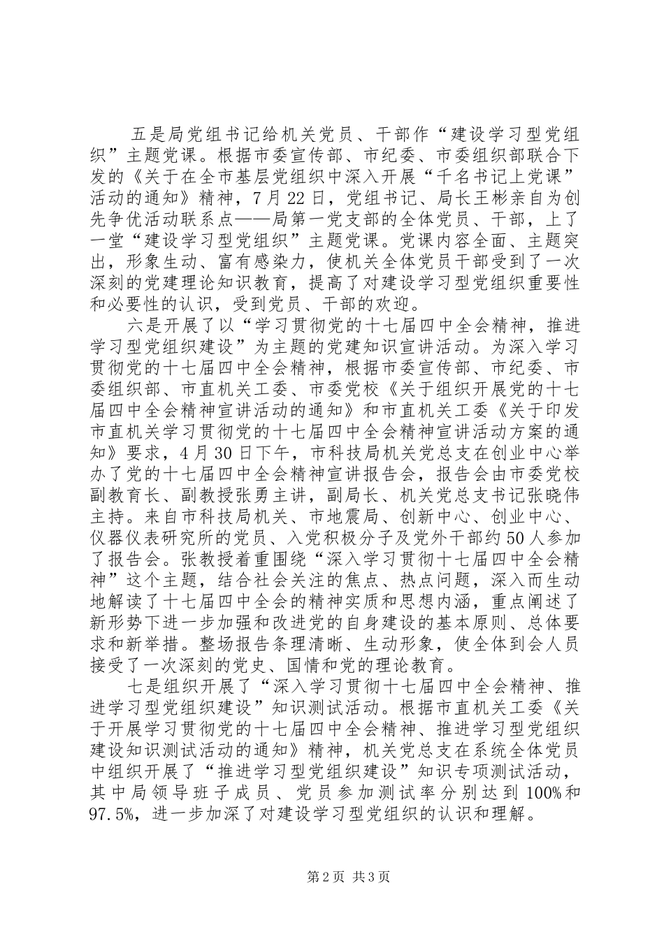 科技局建设学习情况汇报_第2页