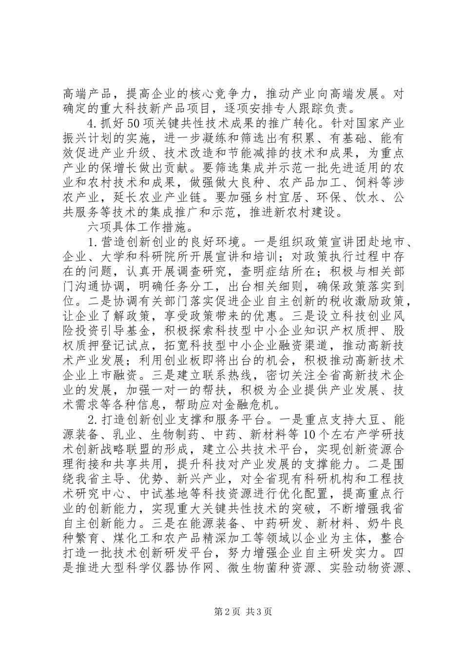 科技局践行科学发展观工作方案_第2页