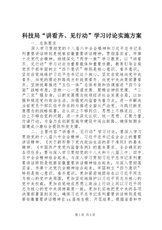 科技局讲看齐见行动学习讨论实施方案