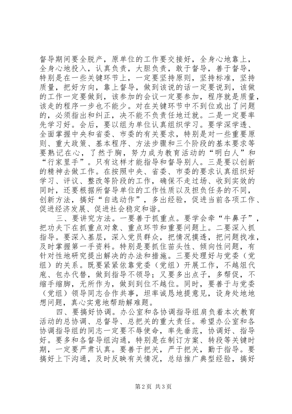 科技局教育活动工作人员培训致辞_第2页