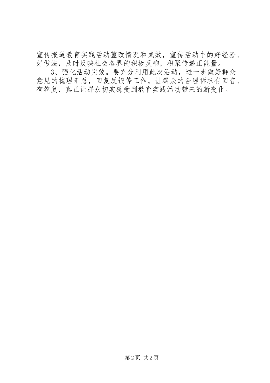 科技局教育实践与群众活动方案_第2页