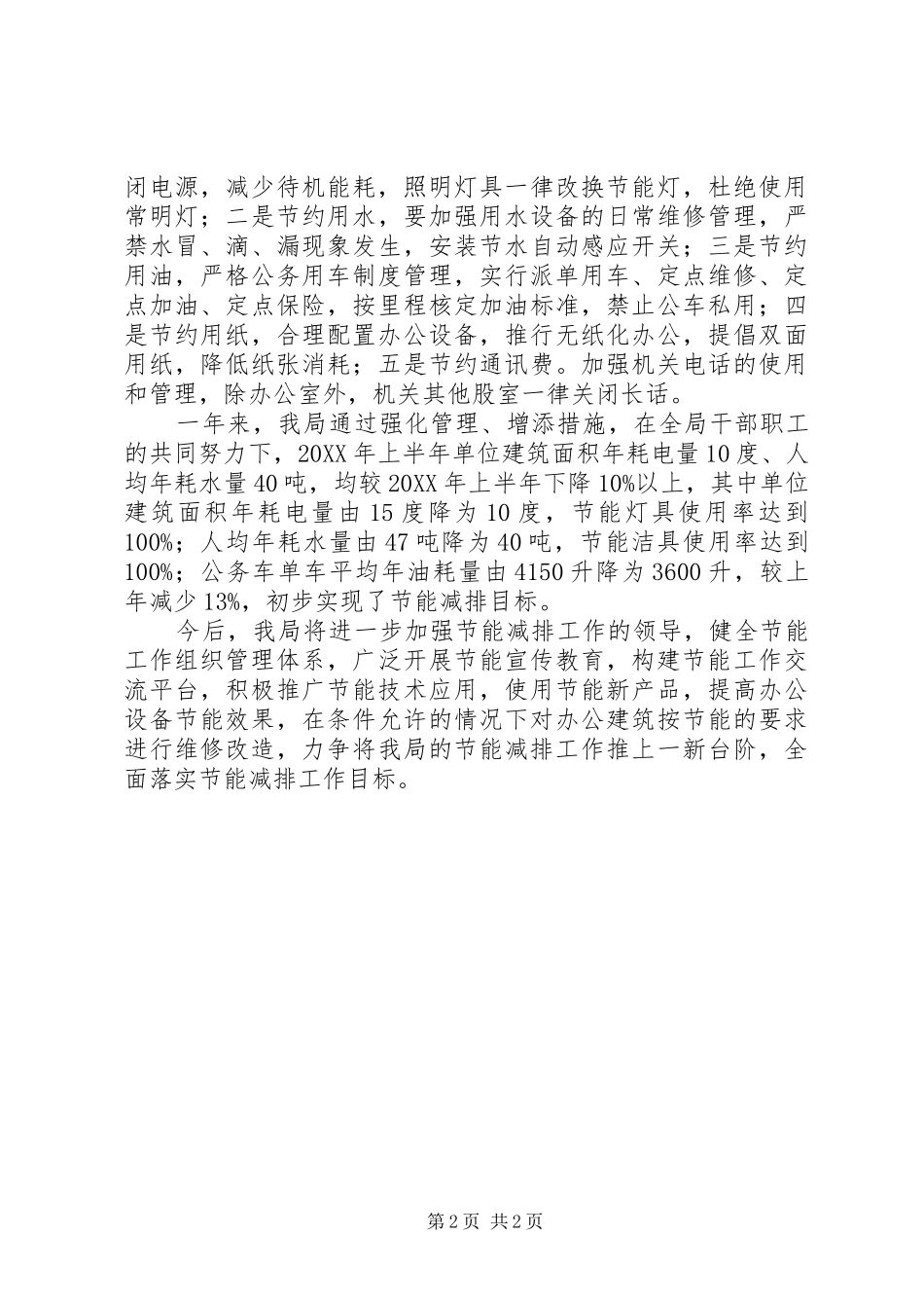 科技局节能减排工作自查报告_第2页