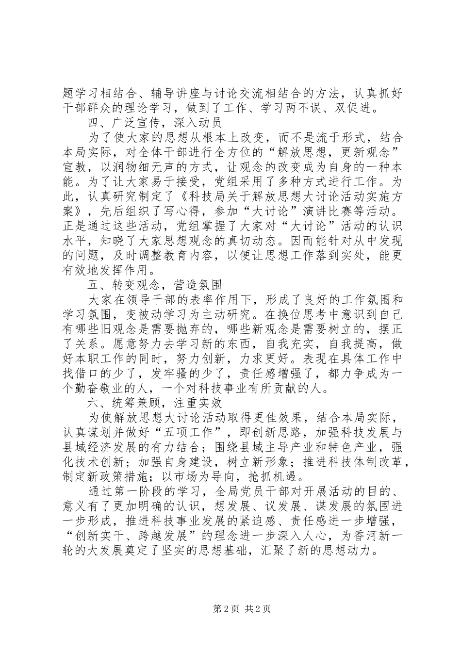 科技局解放思想大讨论活动第一阶段总结_第2页