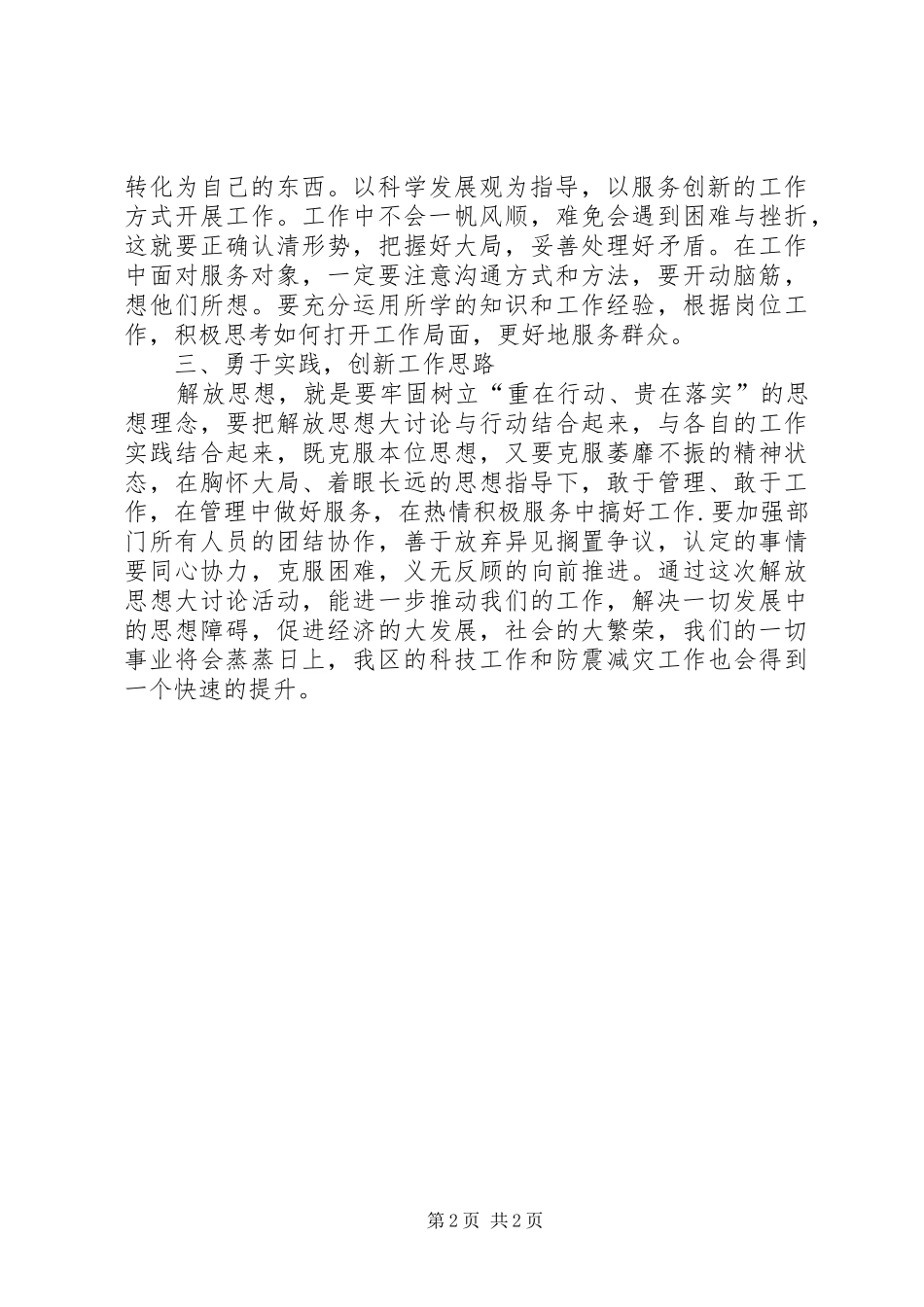 科技局解放思想大讨论心得体会_第2页