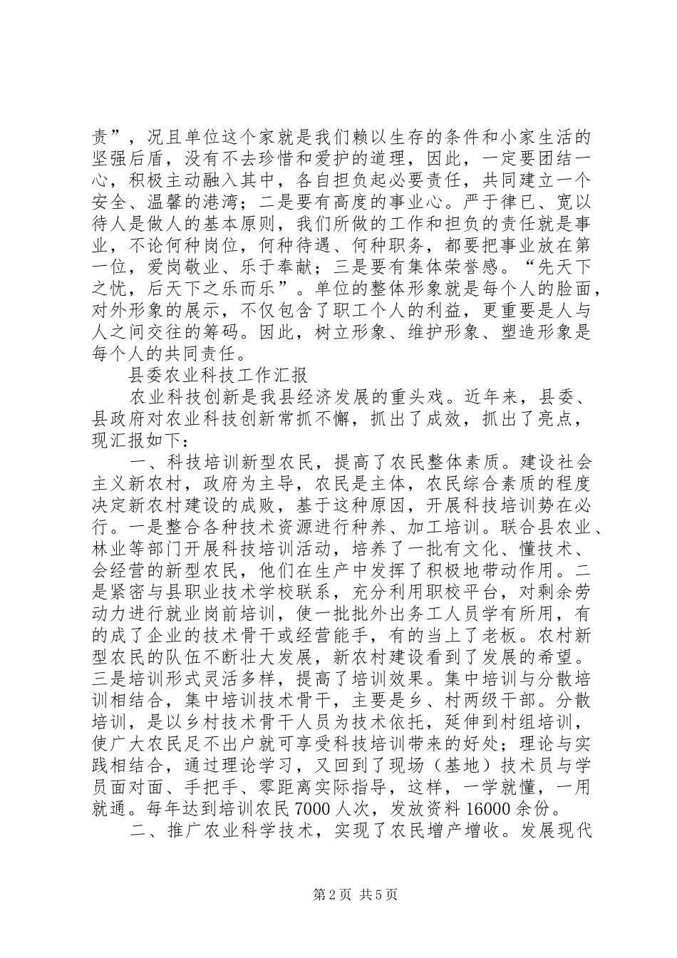 科技局解放思想更新观念体会篇_第2页