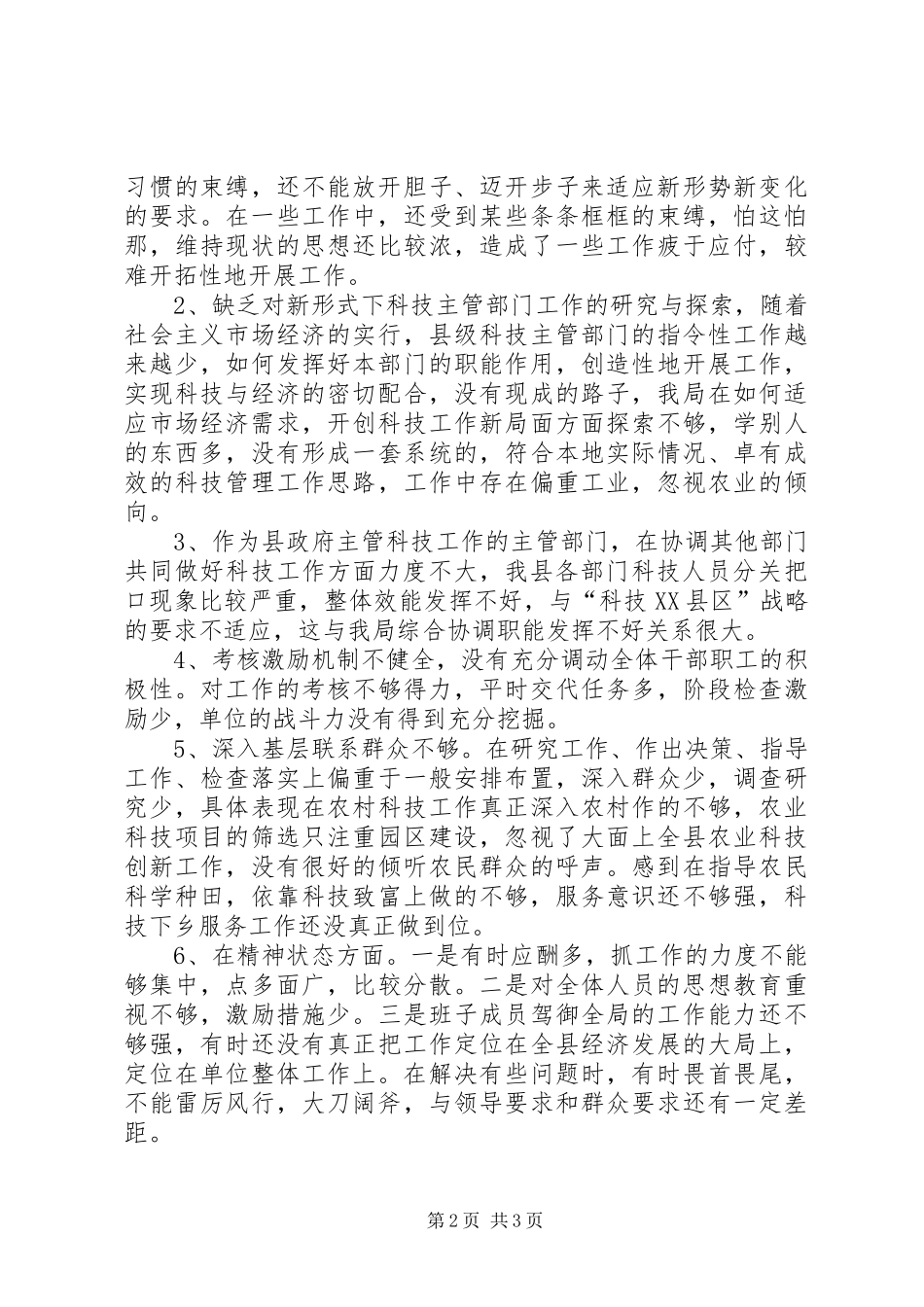 科技局解放思想活动总结_第2页