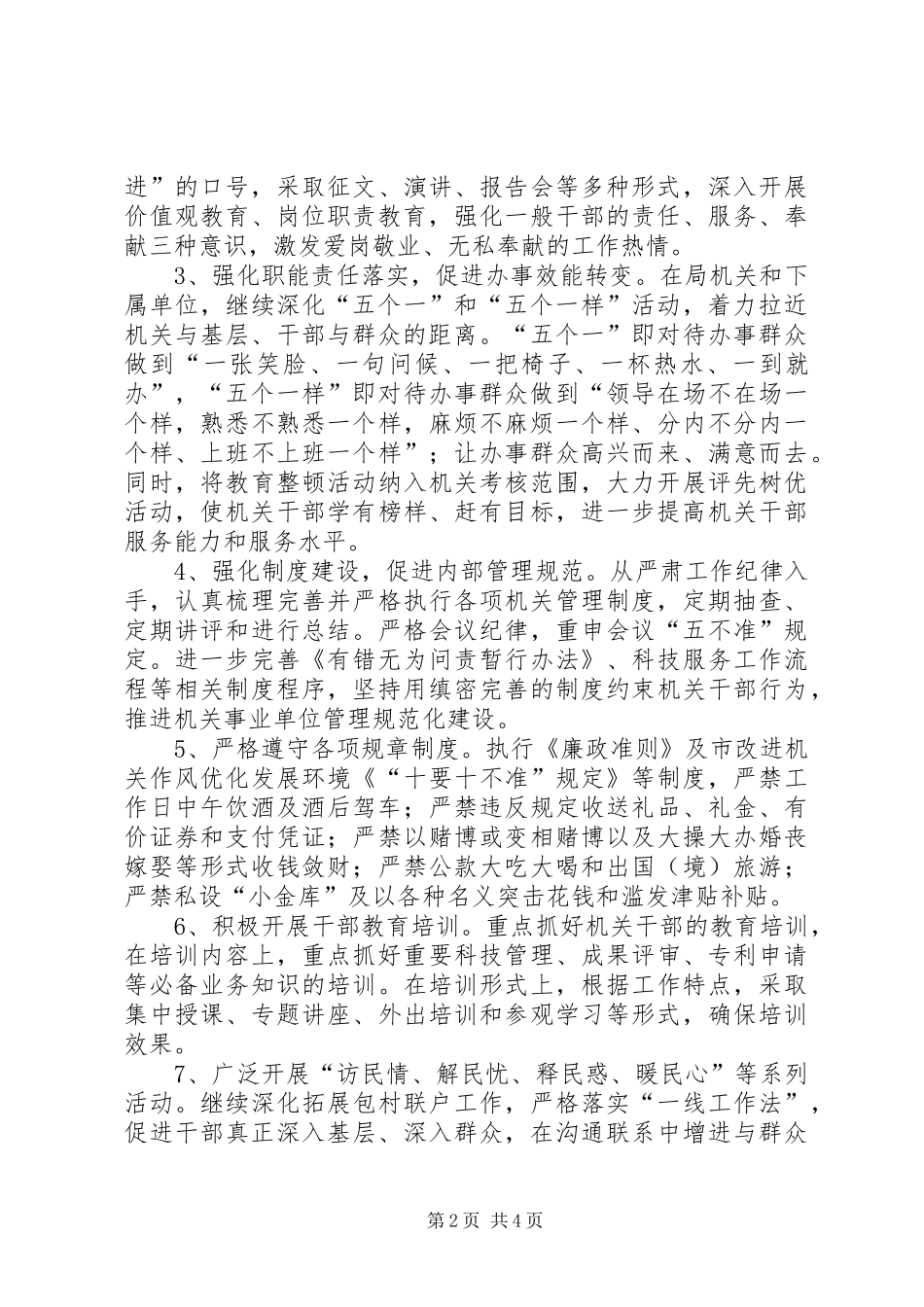 科技局解放思想主题活动实施方案_第2页