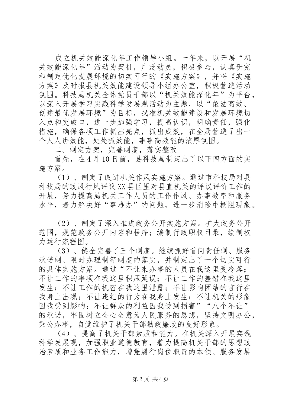 科技局解决问题汇报篇_第2页