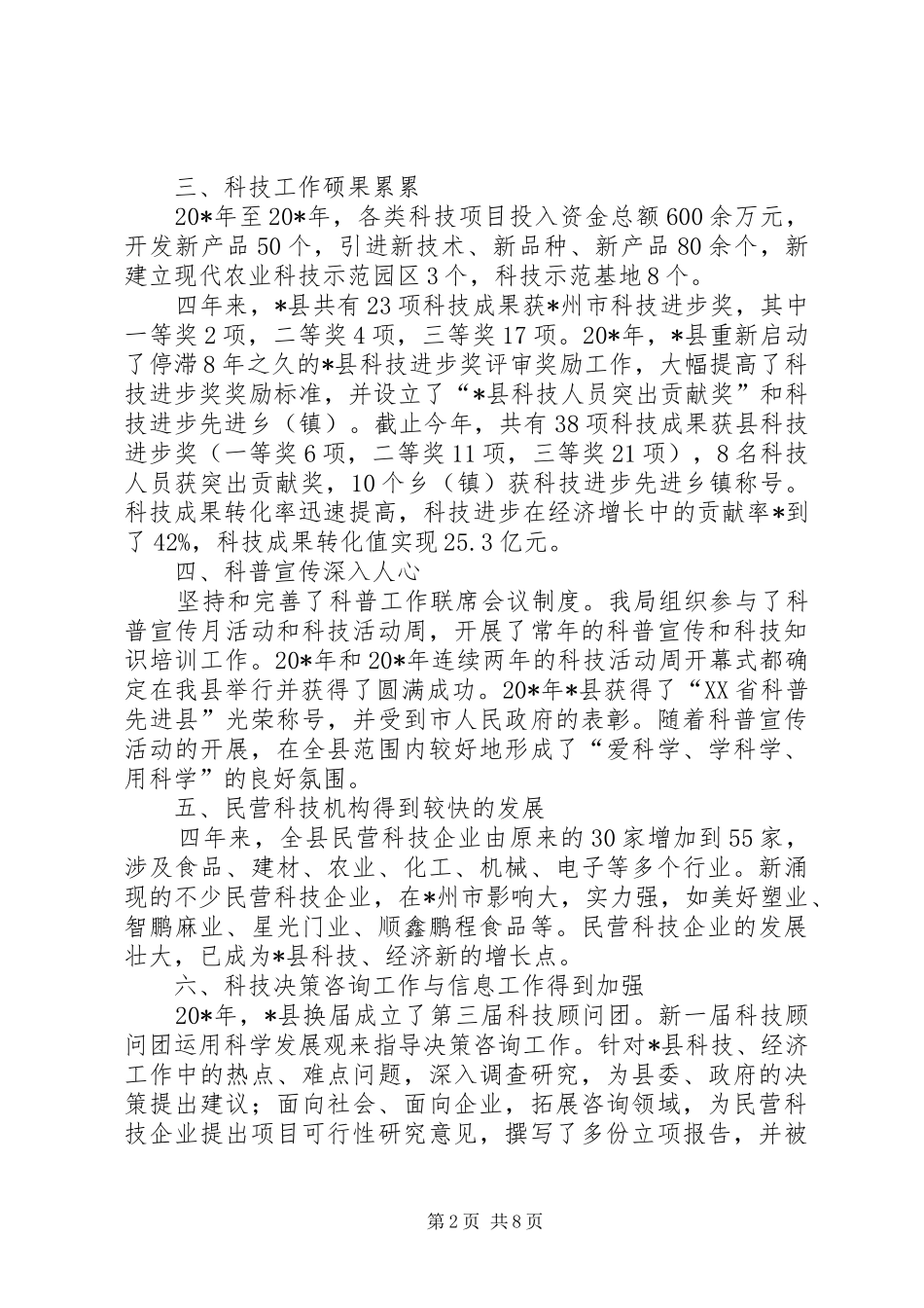 科技局届期工作总结_第2页