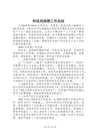 科技局届期工作总结