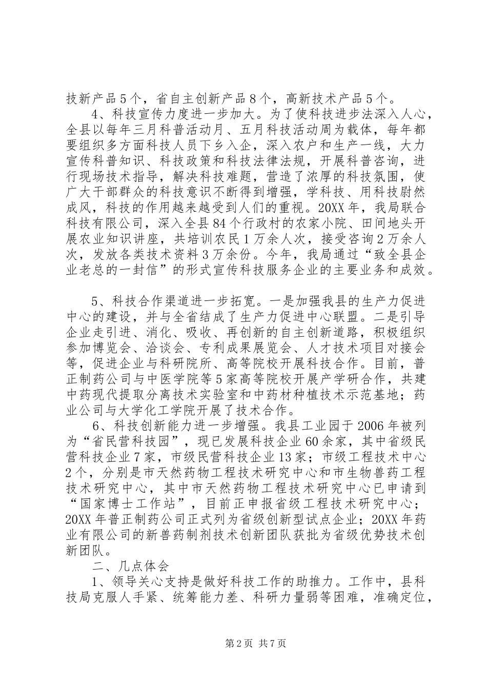 科技局进步法情况汇报_第2页