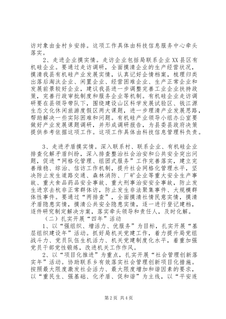 科技局进村企摸实情实施方案_第2页