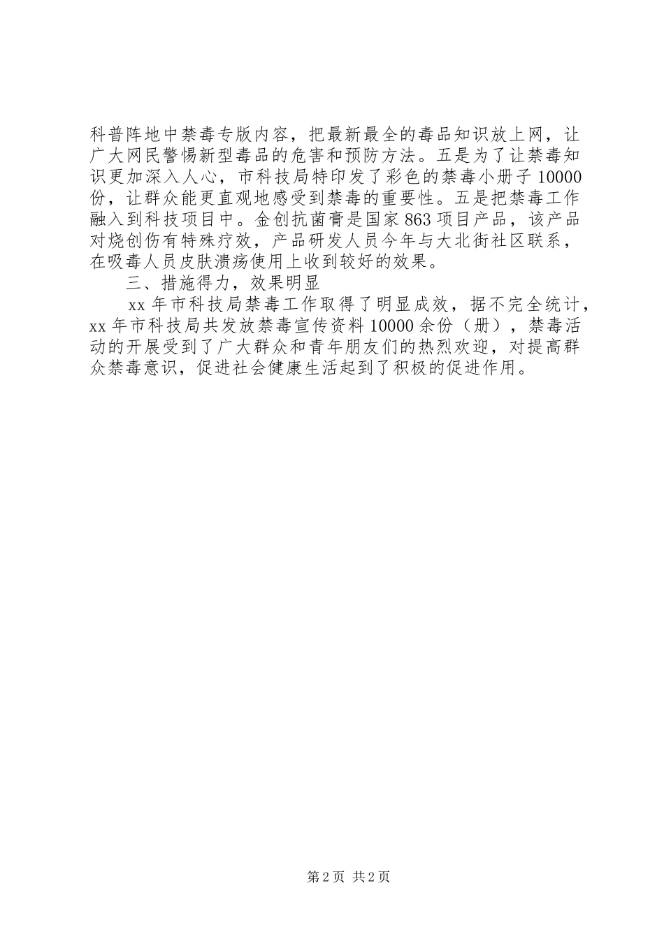 科技局禁毒工作总结_第2页