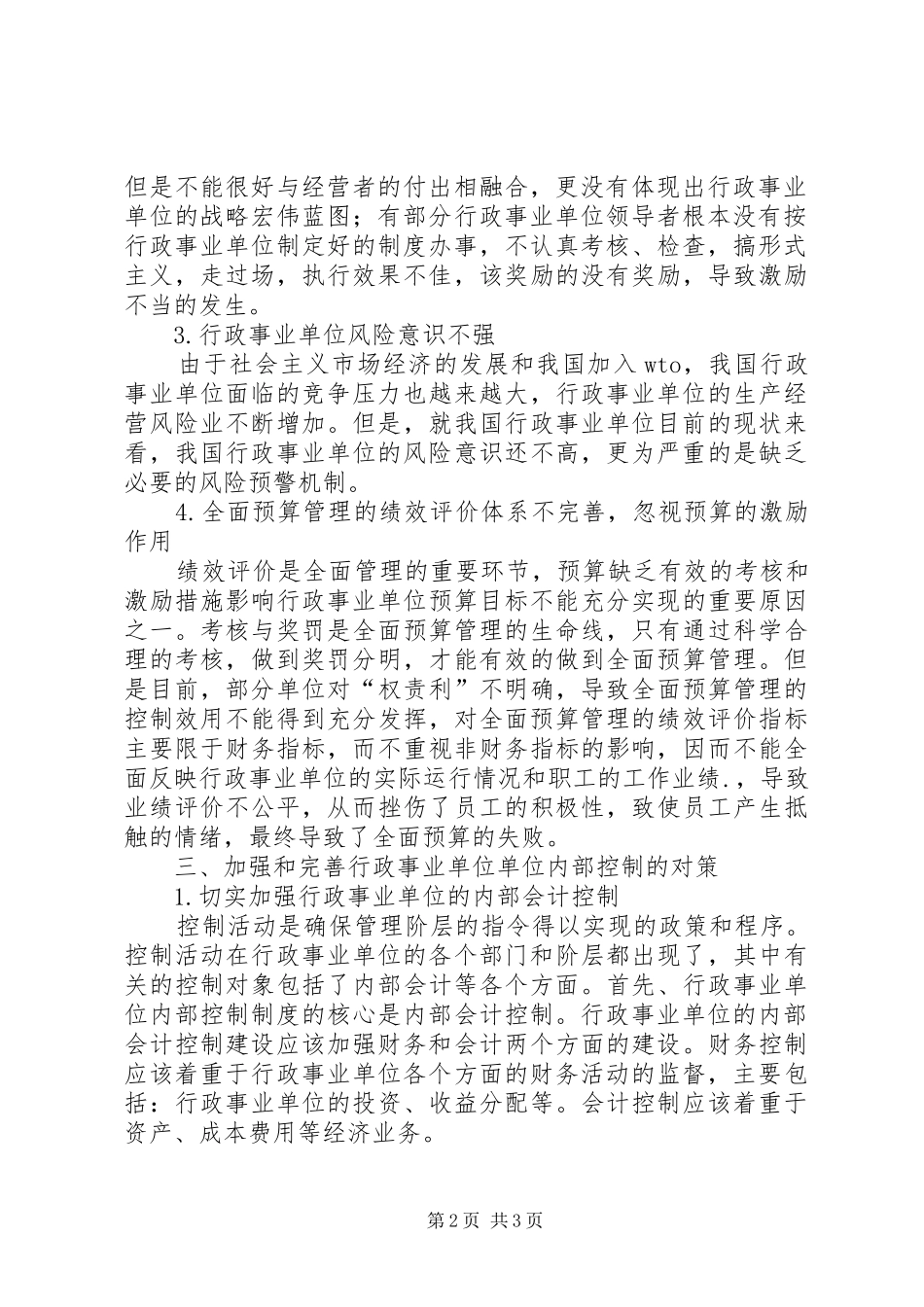 科技局经验交流材料_第2页