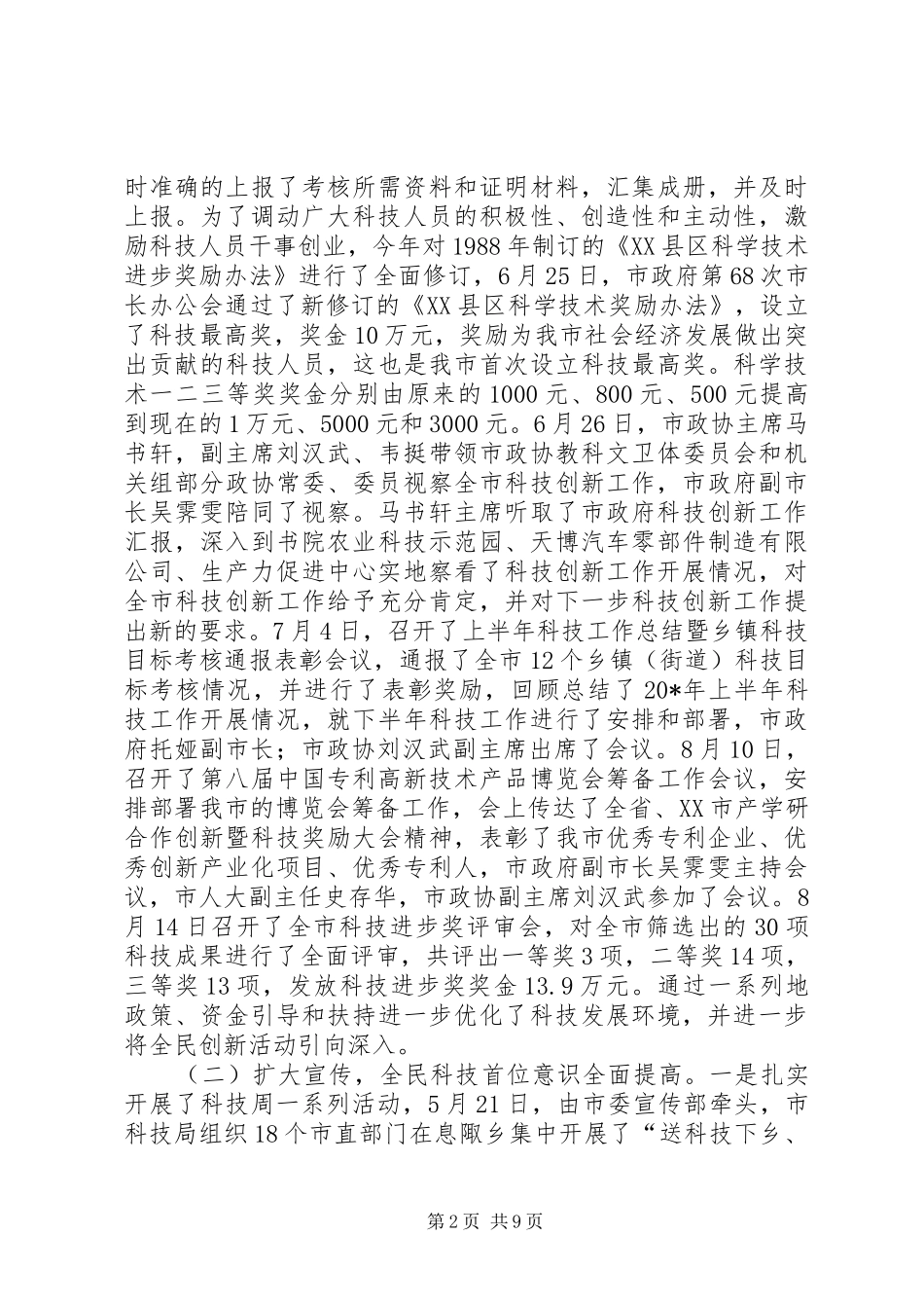 科技局局长的述职述廉报告_第2页