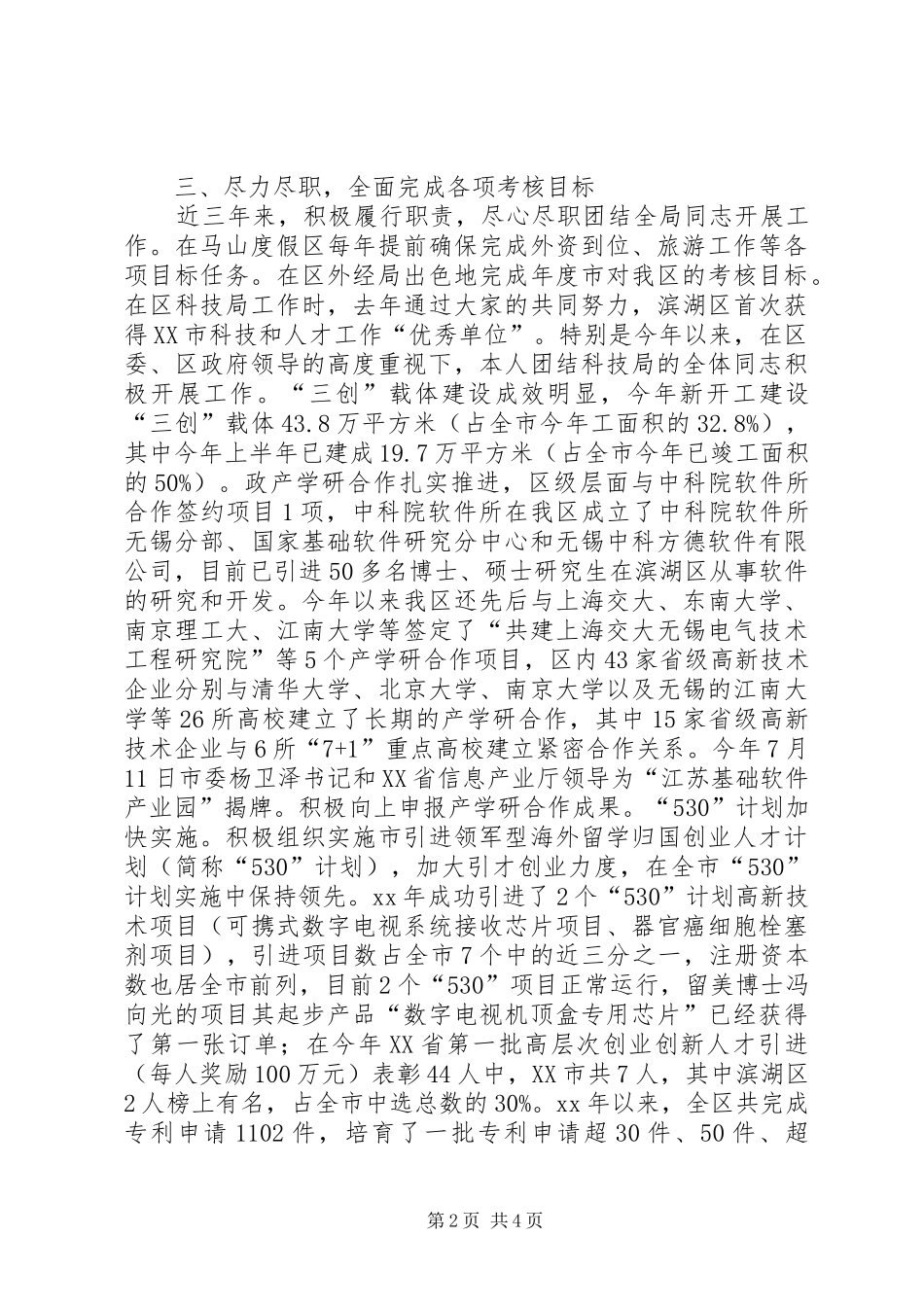 科技局局长近三年工作述职报告_第2页