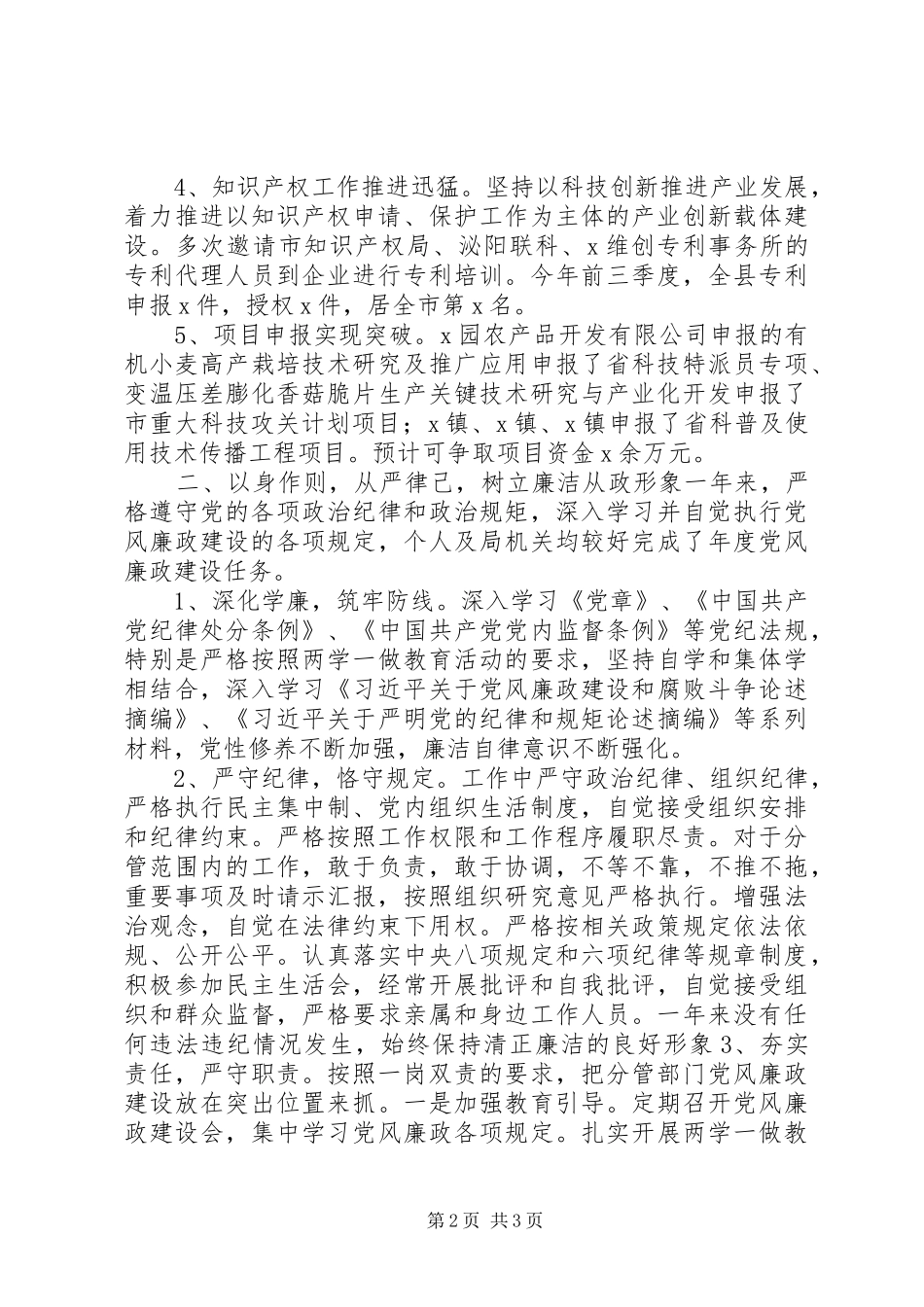 科技局局长述责述廉报告_第2页