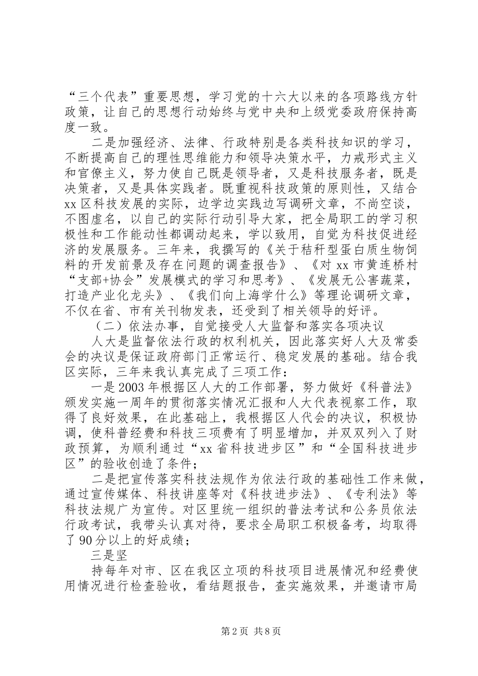 科技局局长述职报告_第2页