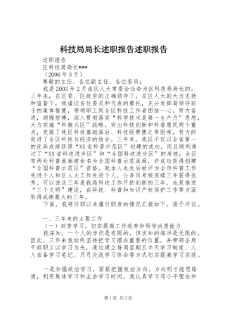 科技局局长述职报告述职报告