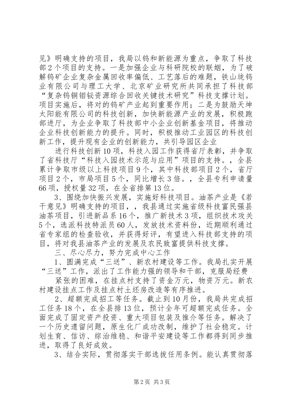 科技局局长述职述廉报告_第2页