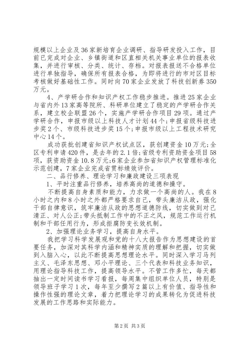 科技局局长招商引资工作报告_第2页