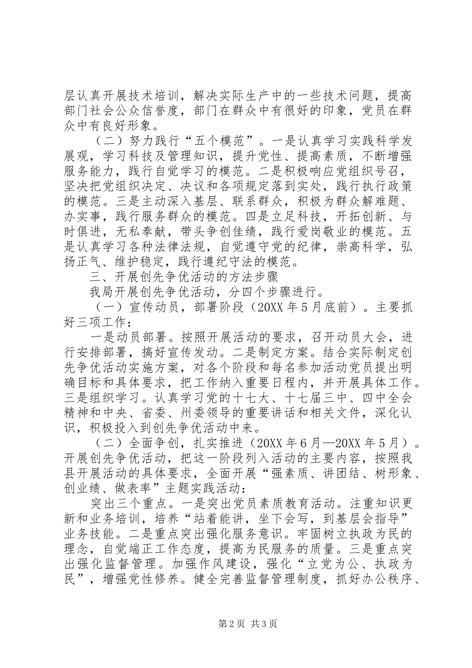 科技局开展创先争优活动实施方案_第2页