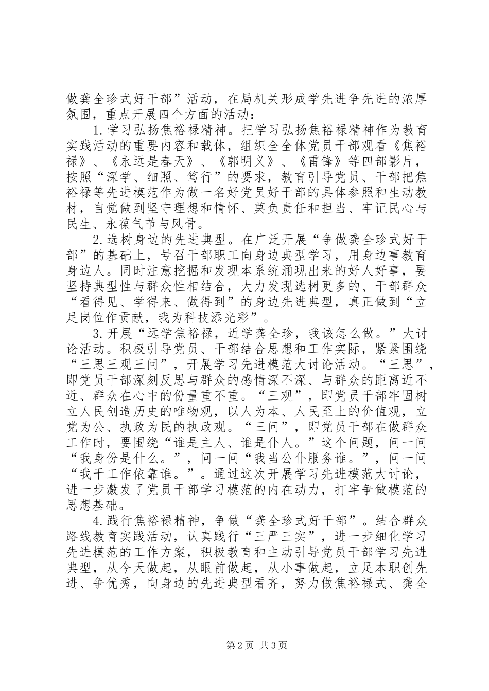科技局开展三大工程工作总结_第2页