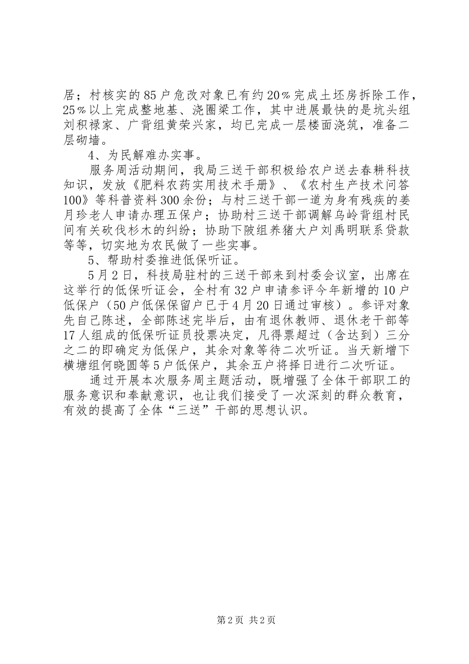 科技局开展三送服务周活动汇报_第2页