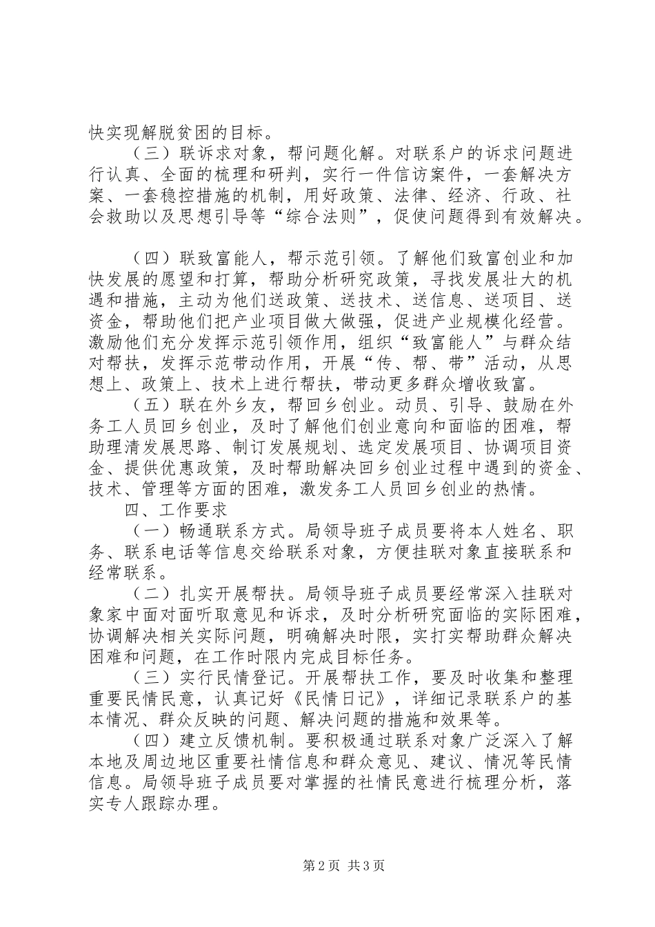 科技局开展五联五帮活动方案_第2页