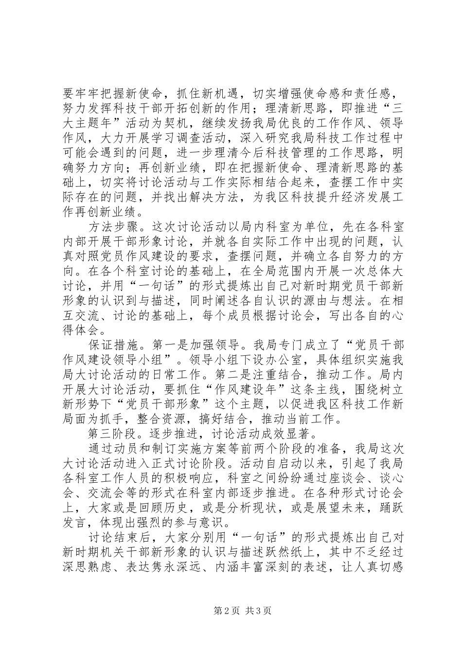 科技局开展作风建设年汇报材料_第2页