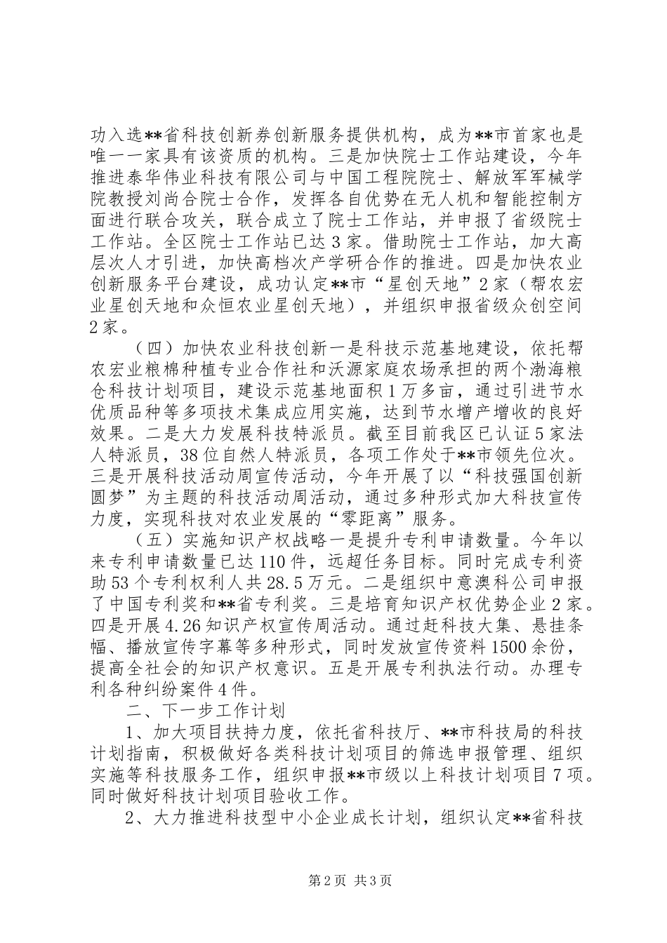 科技局科技创新工作汇报_第2页