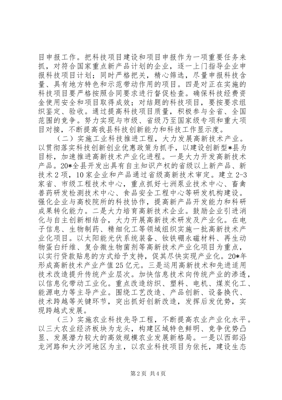 科技局科技工作思路和工作措施_第2页