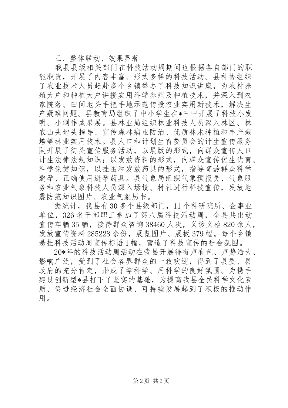 科技局科技活动周工作总结_第2页
