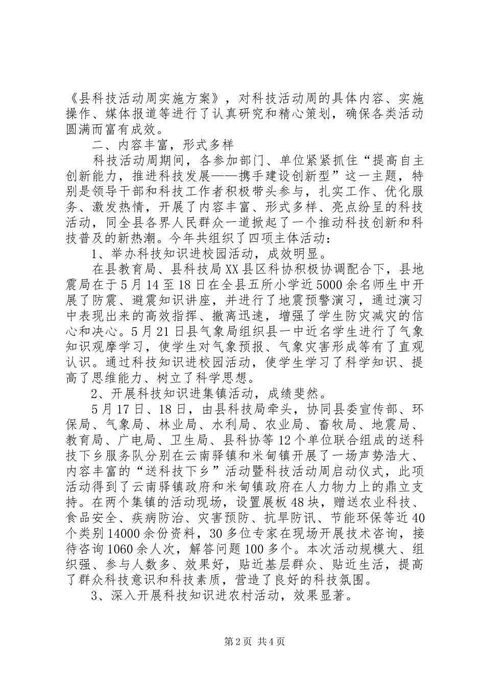 科技局科技活动周总结_第2页