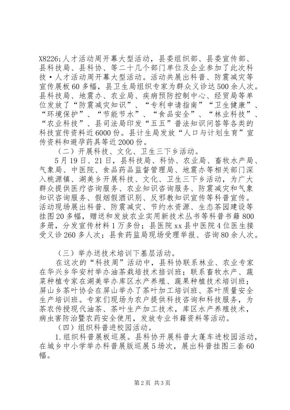 科技局科技人才活动总结_第2页