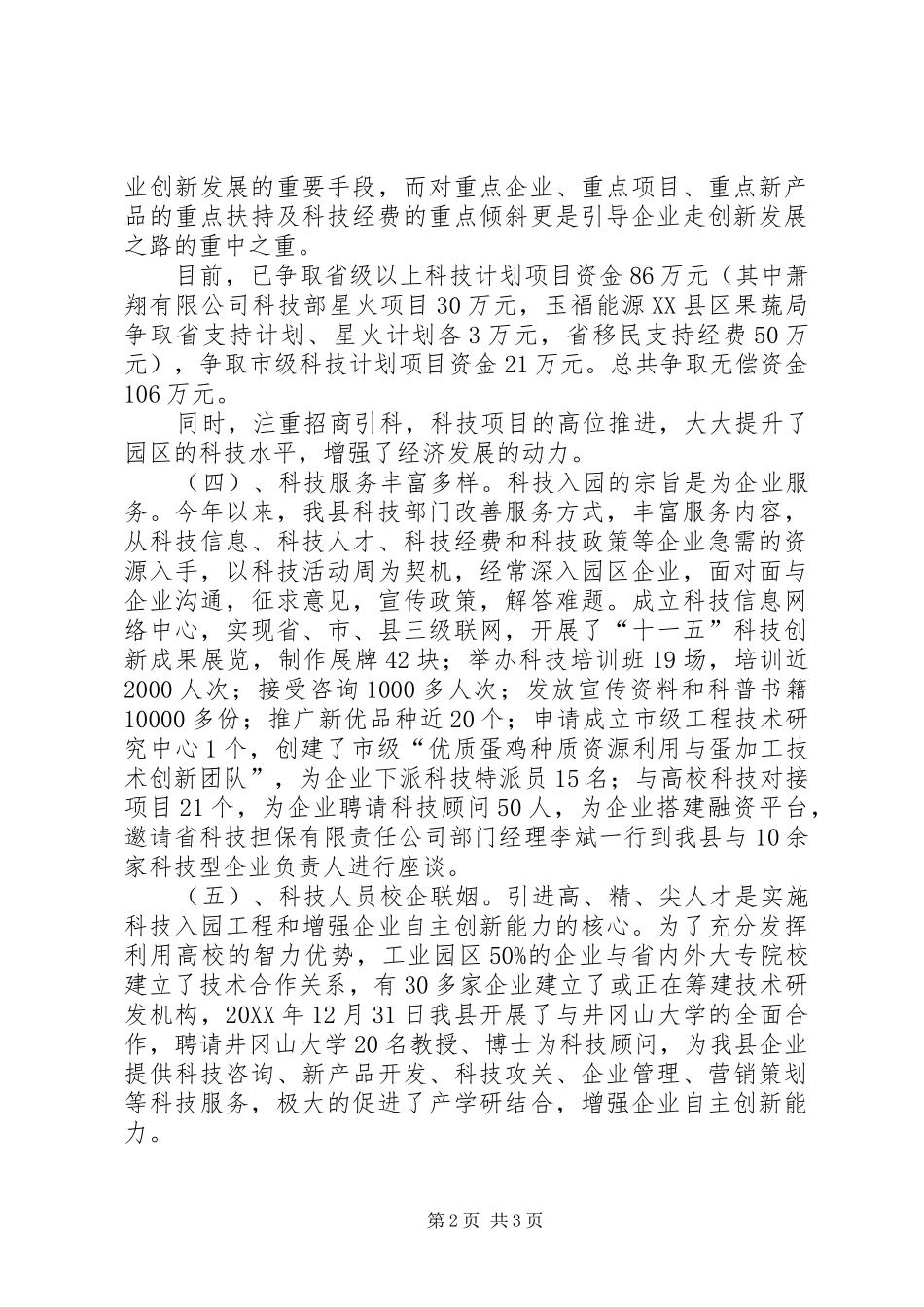 科技局科技入园总结_第2页